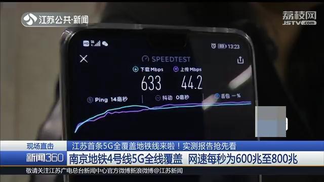 5g开通的地铁站（江苏首条5G全覆盖地铁线来啦）(3)