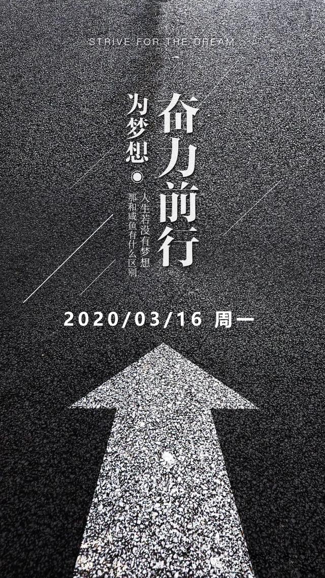 新一周早安阳光图片日签语录：为梦想，奋力前行！