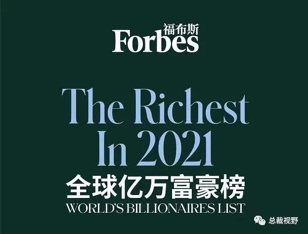 福布斯全球100名人榜2021(2021福布斯中國100名人榜)-天晟網