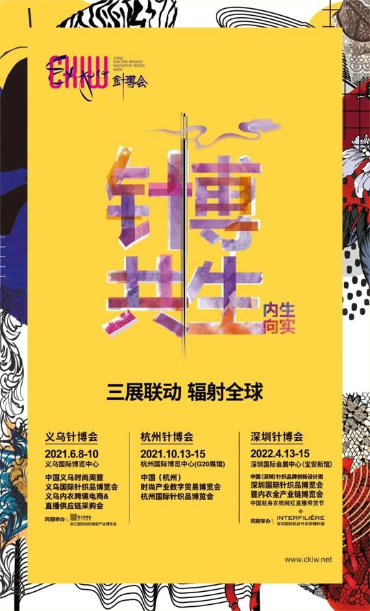 义乌针织机械展2021