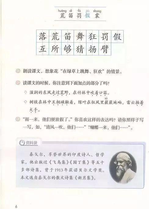 部编三年级上册课本古诗词有哪些（人教版和部编版有什么区别）(5)