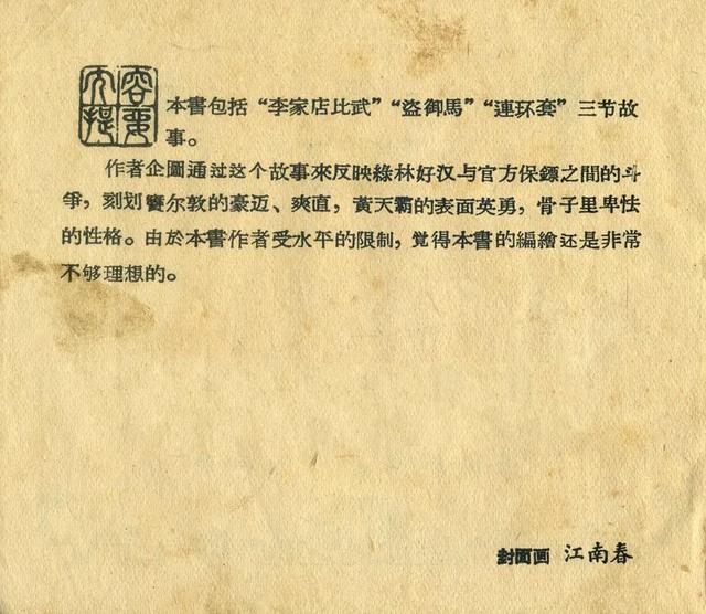 连环画《窦尔敦》