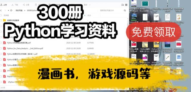 通俗易懂且博大精深，《看漫画学Python》高清PDF开发下载