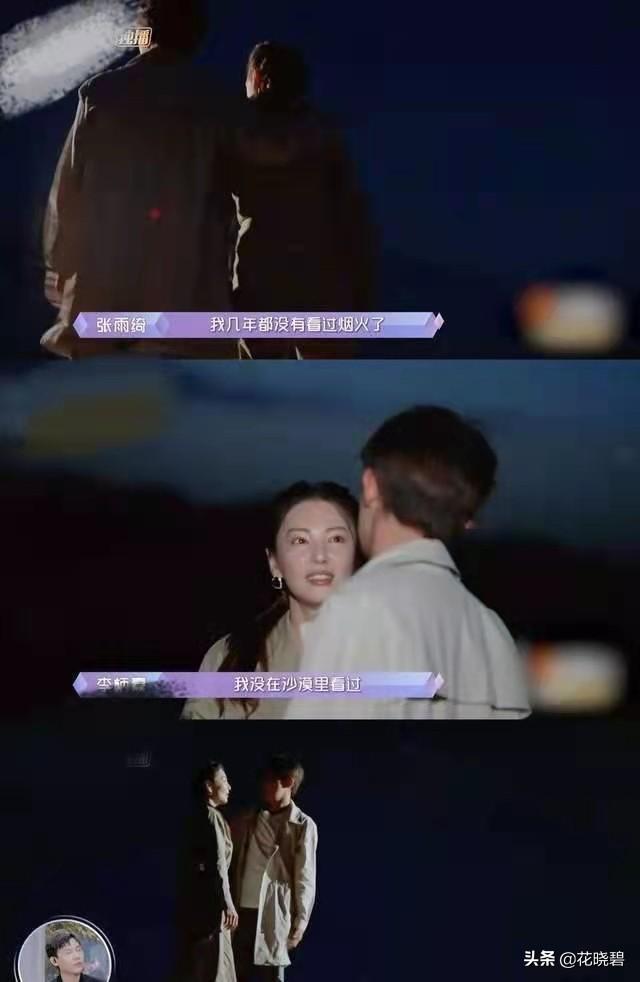 李柄熹为张雨绮在沙漠放烟花，贴心捂住耳朵，女友感动的眼眶湿润