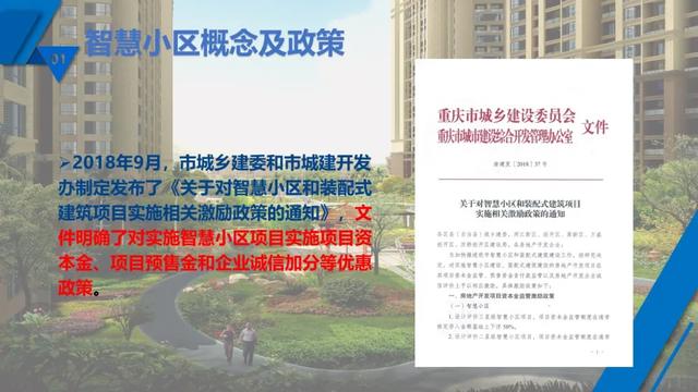 最新完整的智慧小区概念化设计方案，原来有这么多系统