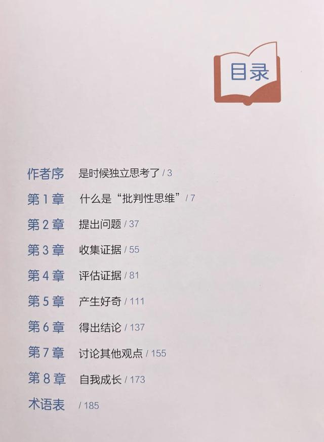 较早开始培养批判性思维技能的孩子在学校表现更好