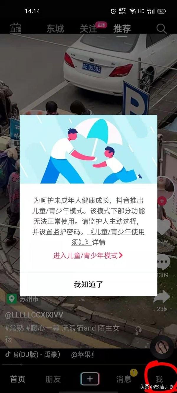 抖音注销账号