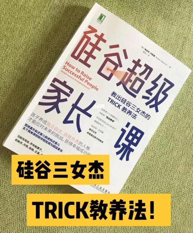 培养3个牛娃的硅谷超级家长，她的5个教养方法很平常，但完胜了