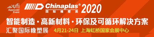 橡塑机械展2020