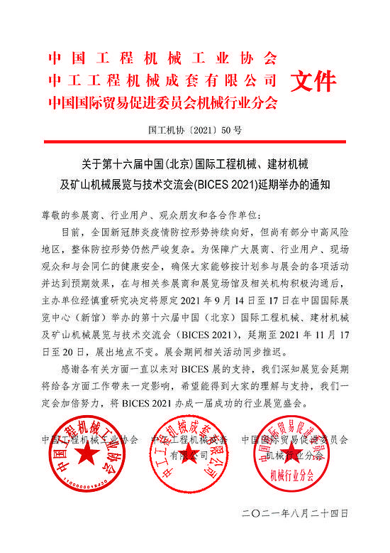 2014年北京中国工程机械展