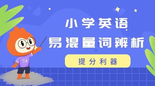 纯干货 小学英语易混淆 量词 用法辨析 一文巧记复杂知识点 全网搜