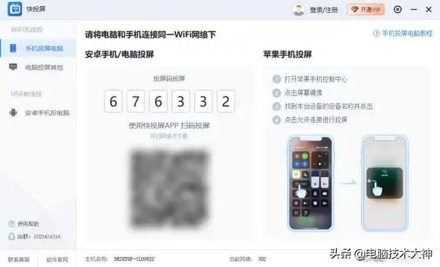 手机怎么投屏到电脑-第4张图片-9158手机教程网
