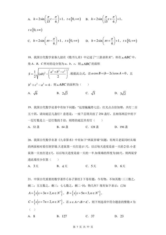 高中数学会考必考题型，高中数学经典题型60道？