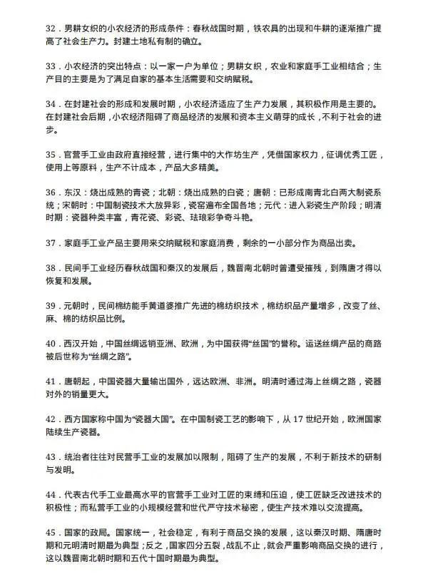 句句都是考点！高中历史必背的228句教材知识，家长给孩子打印