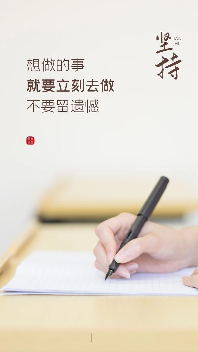 早上发朋友圈的正能量图片带字，励志向上，勇敢前行