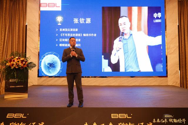 未来已来赋能经济——呗呗链2.0战略发布会圆满举办