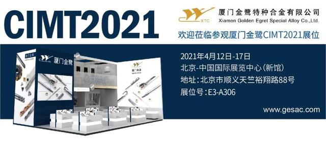 北京cimt2021机械展地点