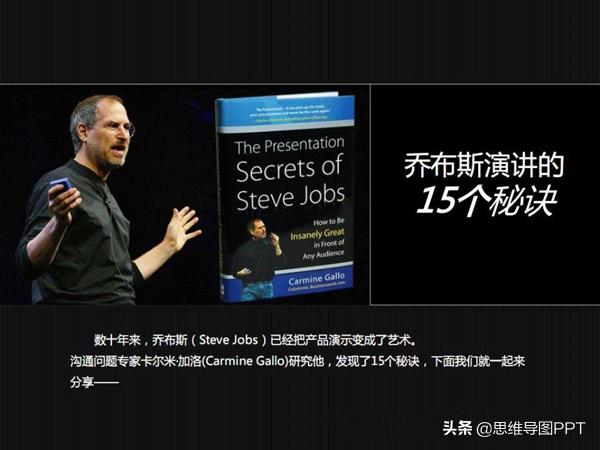 乔布斯演讲技巧分析（乔布斯演讲完整视频）
