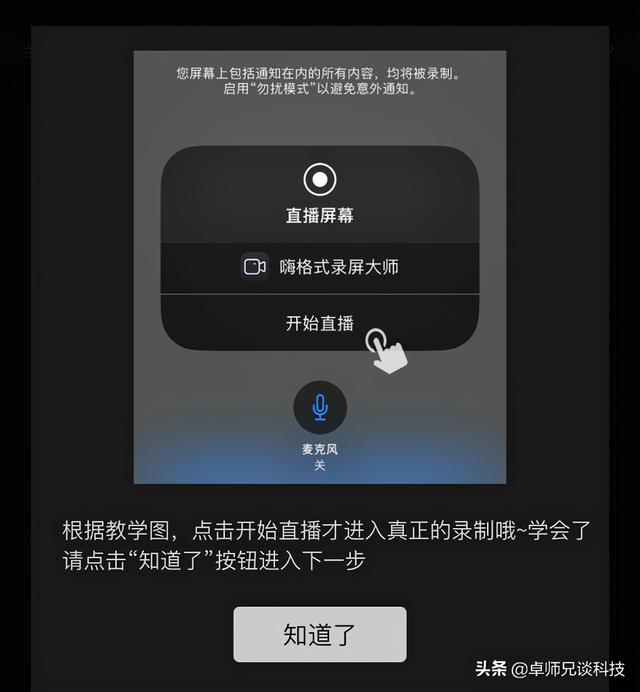 居然真的有人不知道苹果录屏，统统为你搞定-第4张图片-9158手机教程网
