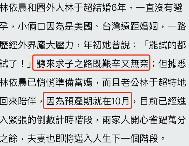 “拼命三娘”林依晨怀孕：嫁入豪门7年后，她改写了自己的结局