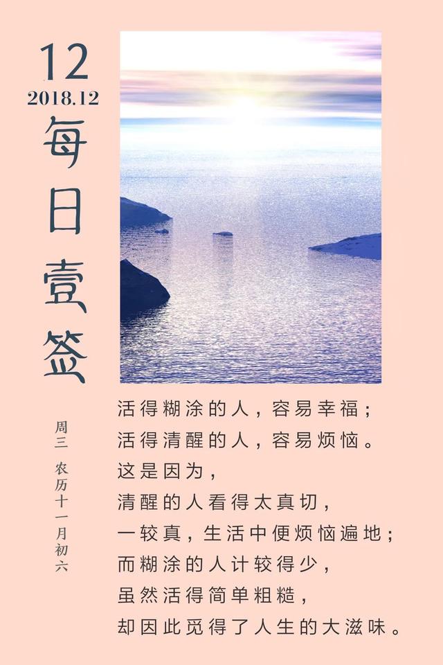 周三早安日签图片181212：要想惊艳的活着，就不要沉沦的懒着