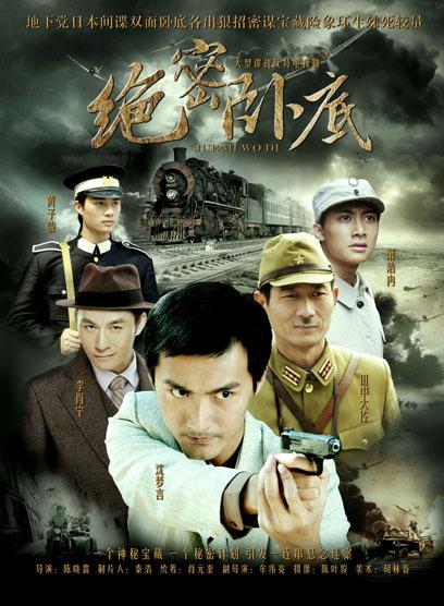 《绝密卧底》是由陈晓雷执导,郑晓东,宋洋,李肖宁等领衔主演的谍战