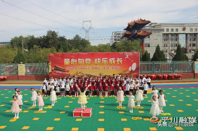 童心向党 快乐成长｜平川区青少年活动中心 区第二幼儿园“迎国庆”系列主题活动