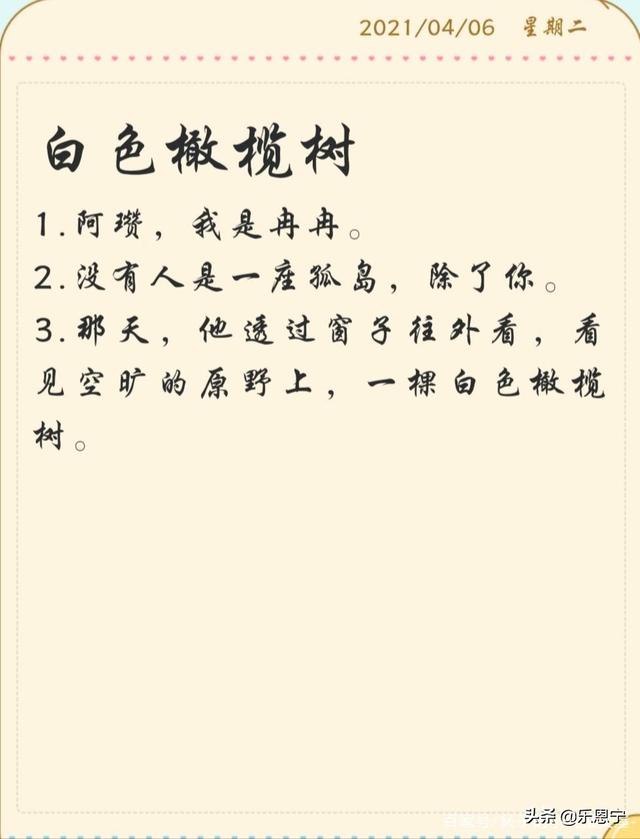 经典军旅文小说推荐「白色橄榄树小说有原型吗」