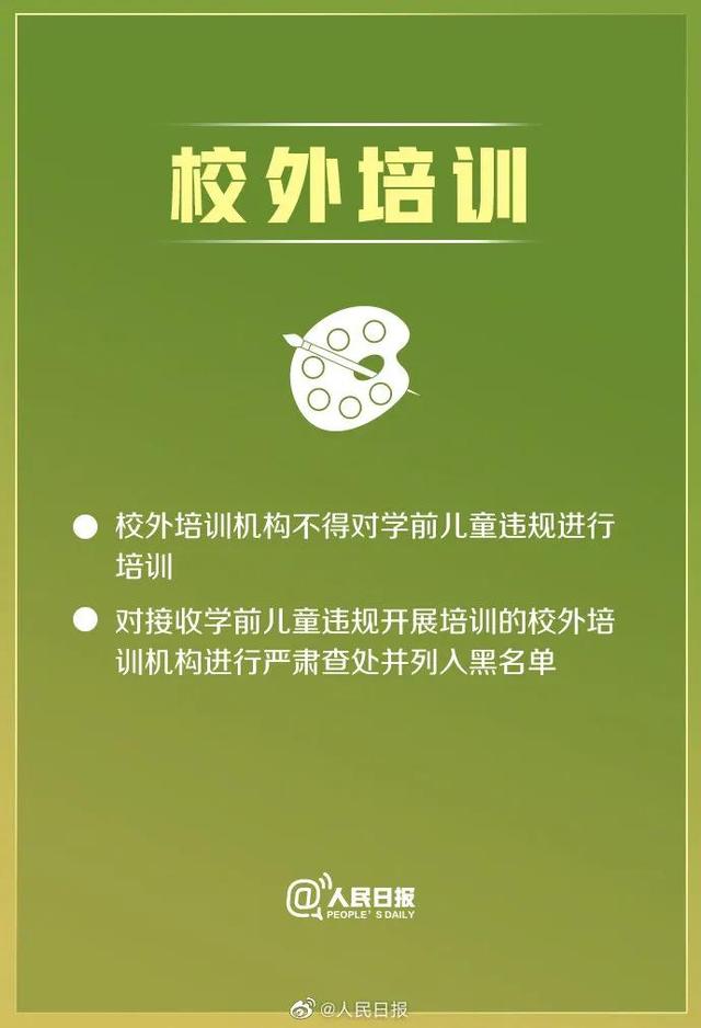 关于“幼升小”的问题，教育部出手了