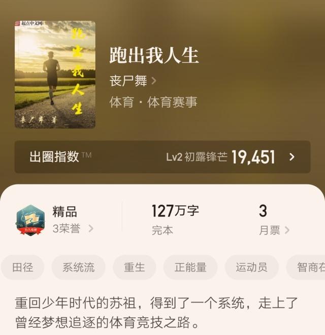 起点第五部均订破万的体育小说诞生 这五本万订作品你都看过吗