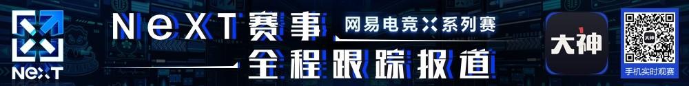 「NeXT」《魔兽争霸III》团队征服赛线上预选赛赛报