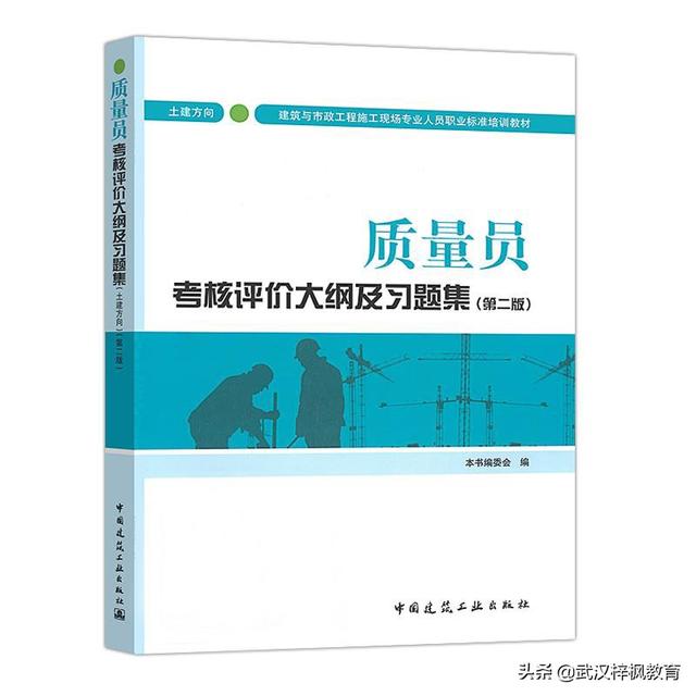 湖北武汉质量员报考工程施工阶段性的质量控制建筑七大员报考