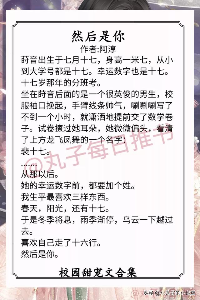 校园小说排行榜