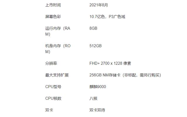 华为新开售的还是麒麟芯，高通“靠后站”了