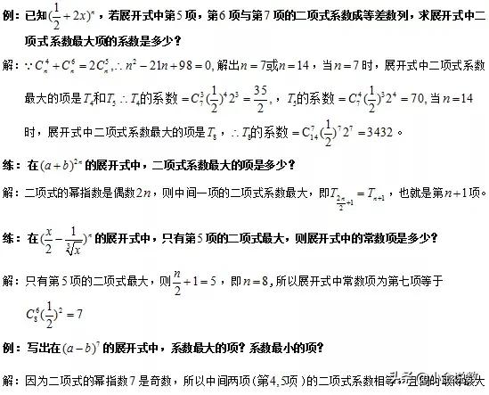 二项式定理公式