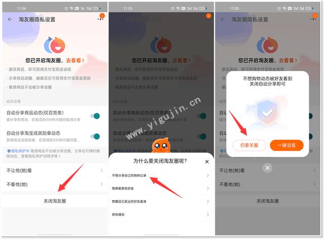 淘友能看到我的足迹吗（淘友圈在哪里打开怎么关闭）