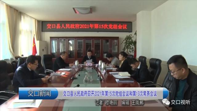 交口县召开会议讨论增加县直机关事业单位人员住房公积金缴存基数等事项