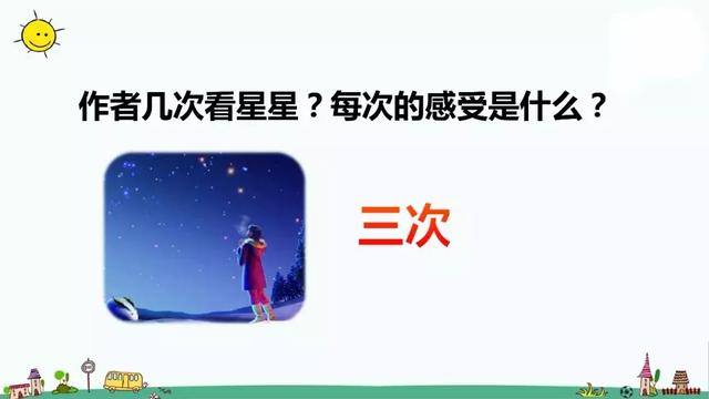 什么的繁星