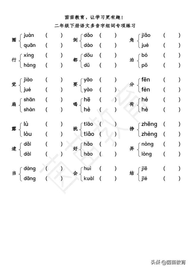 在字组词