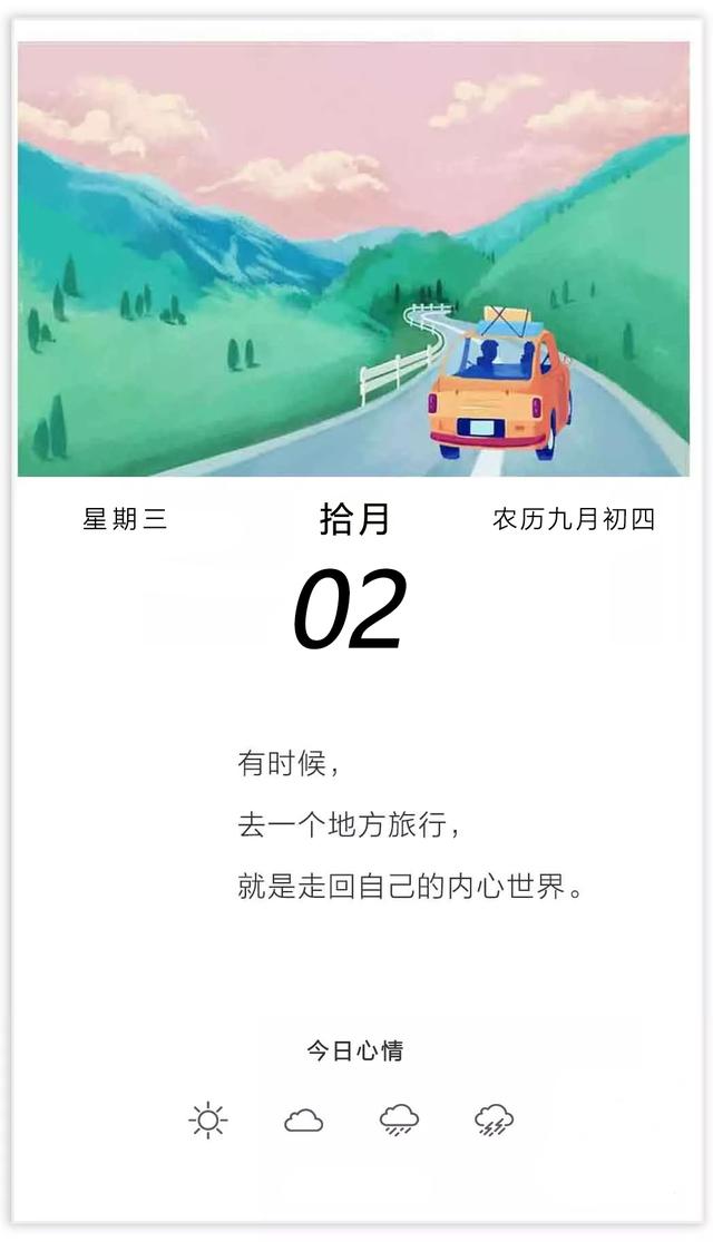 10月2日早安日签图片:遇见最好的时光,遇见最好的你