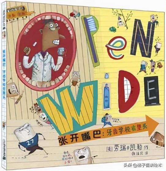 关于牙齿的绘本故事，让孩子从小爱护牙齿吧