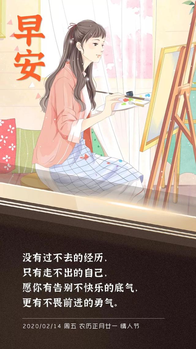 2月14情人节早安图片日签：用心经历，好好珍惜