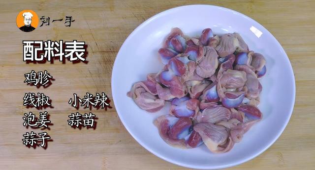 鸡胗怎么炒