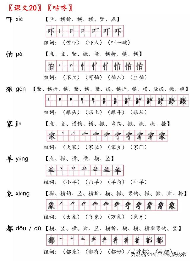 清的笔顺