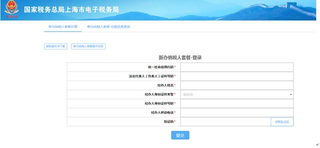 新办企业如何进行税务登记？官方操作流程来了