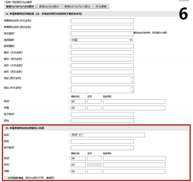 2017中国国际机械展报名表