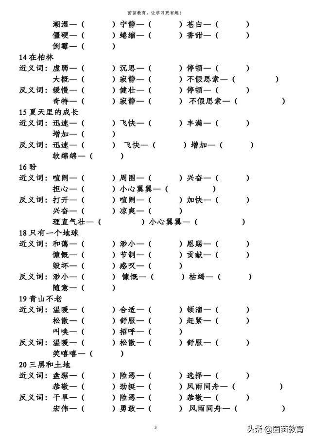 担心的近义词