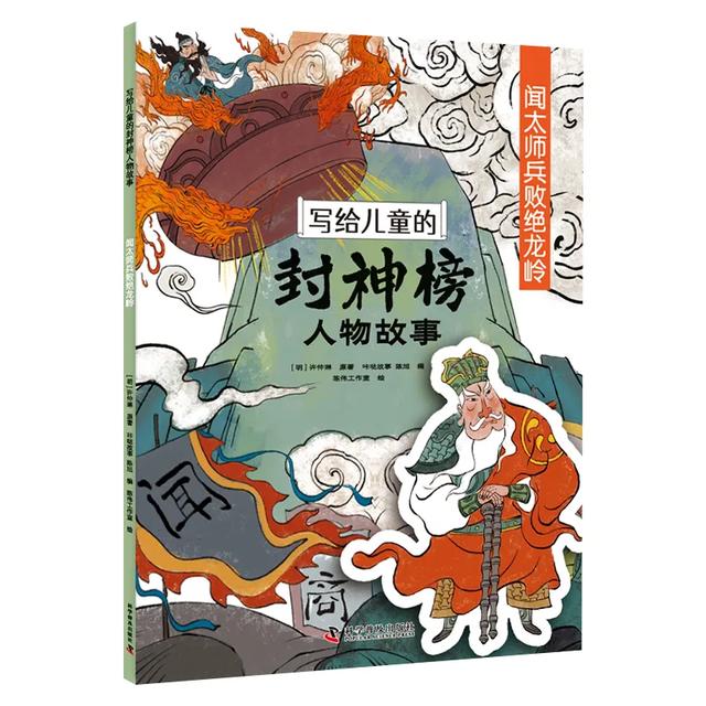 适合5岁+读的《封神榜人物故事》，原来中国传统故事远比童话还美