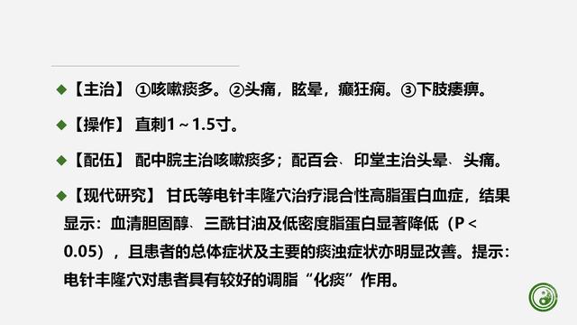 足阳明胃经与腧穴