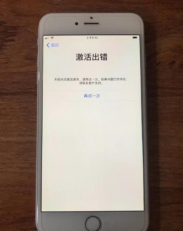 苹果改变iPhone激活策略，激活出错，该怎么办？